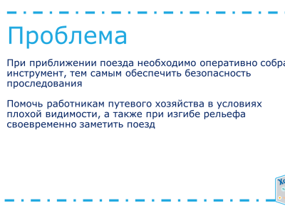 Инженеры завтрашнего дня - Хайтек Восточная