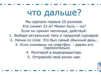 Хранители Будущего. МедиаГруппа Западная