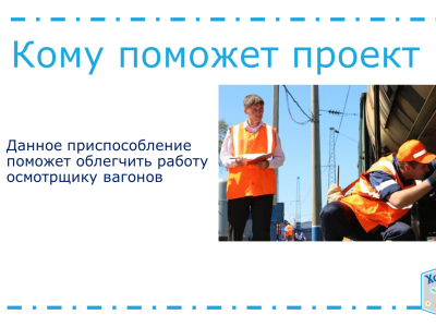 Инженеры завтрашнего дня - Хайтек Восточная