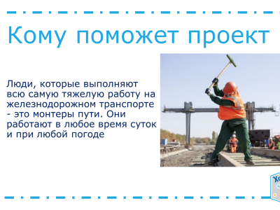 Инженеры завтрашнего дня - Хайтек Восточная