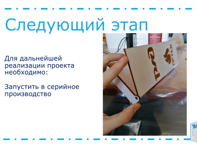 Инженеры завтрашнего дня - Хайтек Восточная