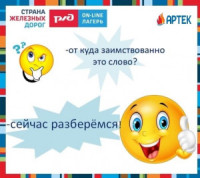 Железнодорожная этика