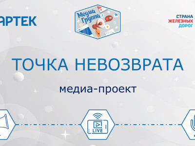 Хранители Будущего. МедиаГруппа Восточная