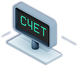 Табло счета